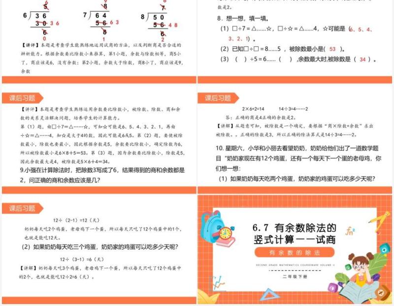 部编版二年级数学下册有余数除法的竖式计算试商课件PPT模板