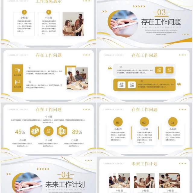 黄色商务风季度工作总结汇报PPT模板 黄色商务风季度工作总结汇报PPT模板
