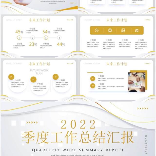 黄色商务风季度工作总结汇报PPT模板 黄色商务风季度工作总结汇报PPT模板