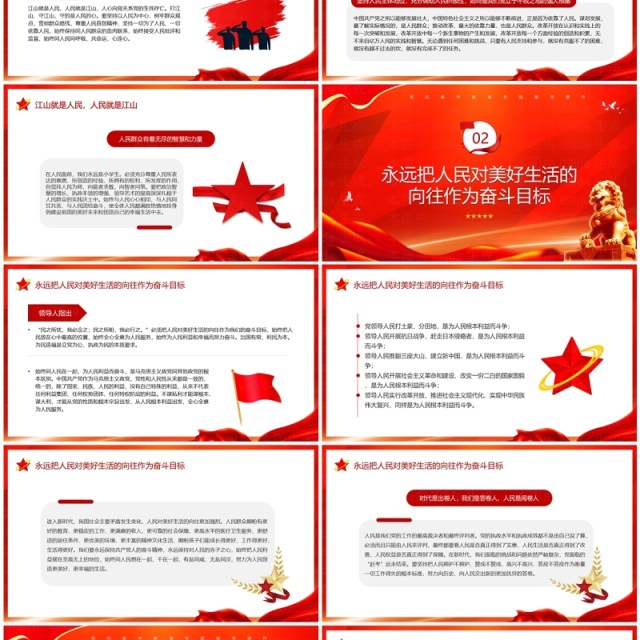 新时代中国特色社会主义思想学习纲要坚持以人民为中心PPT模板 新时代中国特色社会主义思想学习纲要坚持以人民为中心PPT模板