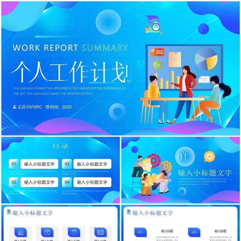 蓝色插画风个人工作计划PPT模板
