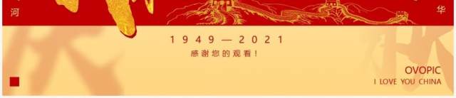 党建党课党政我和我的祖国通用PPT模板