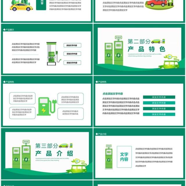 新能源汽车节能环保持续发展动态PPT模板