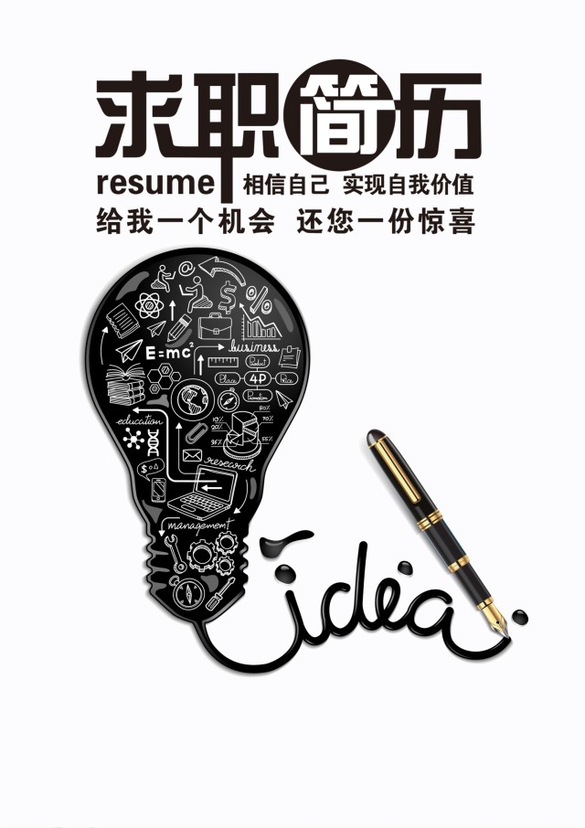 创意大气教师简历WORD模板13 创意大气教师简历WORD模板13
