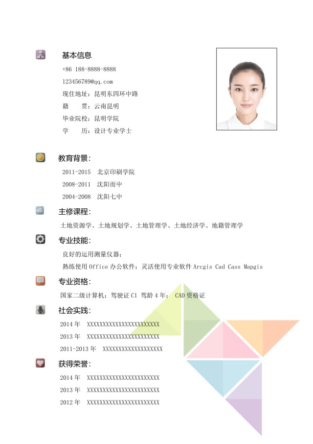 创意大气教师简历WORD模板13 创意大气教师简历WORD模板13