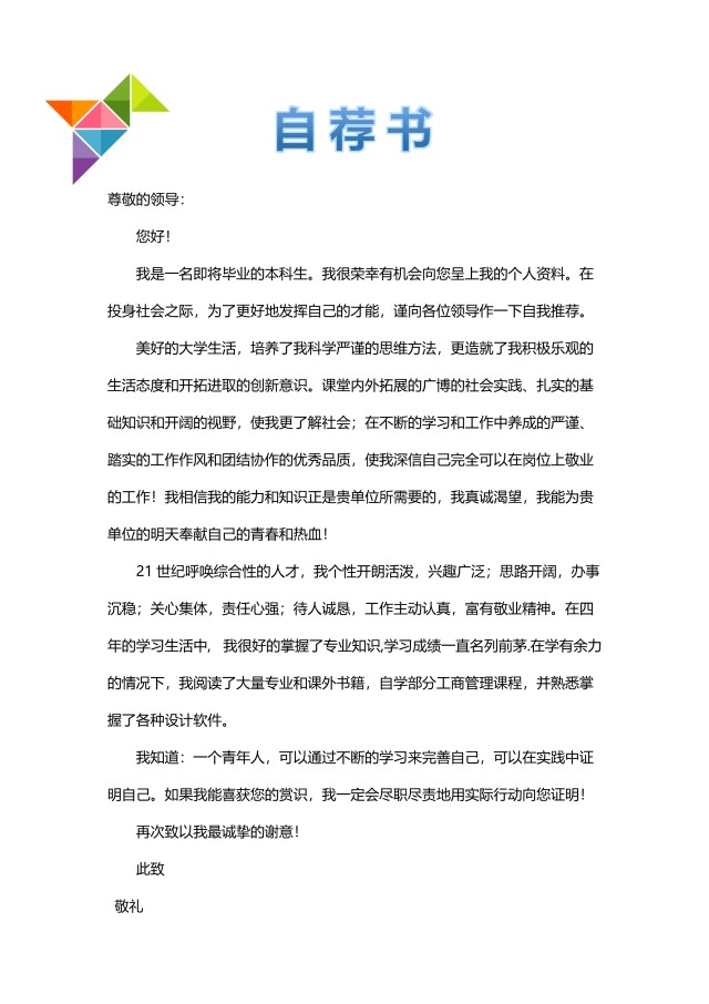 创意大气教师简历WORD模板13 创意大气教师简历WORD模板13