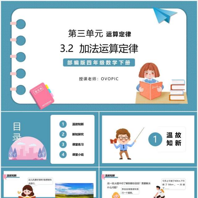 部编版四年级数学下册加法运算定律课件PPT模板 部编版四年级数学下册加法运算定律课件PPT模板