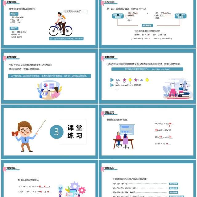 部编版四年级数学下册加法运算定律课件PPT模板