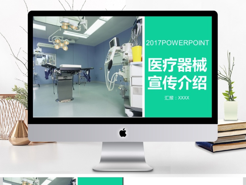 2017年医疗器械宣传介绍动态PPT模板
