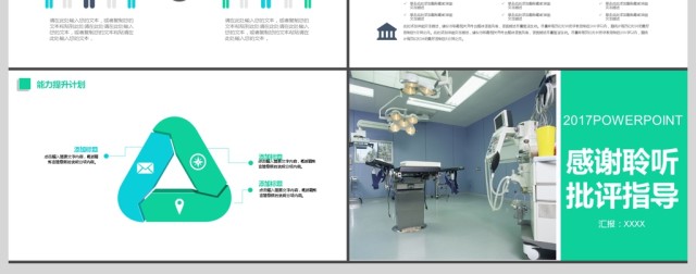 2017年医疗器械宣传介绍动态PPT模板