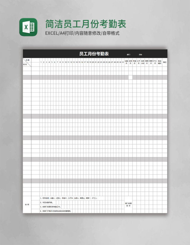 简洁蓝色员工月份考勤表Excel表格 简洁蓝色员工月份考勤表Excel表格