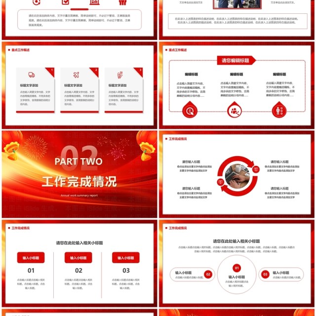 红色商务风你好2024工作总结PPT通用模板 红色商务风你好2024工作总结PPT通用模板