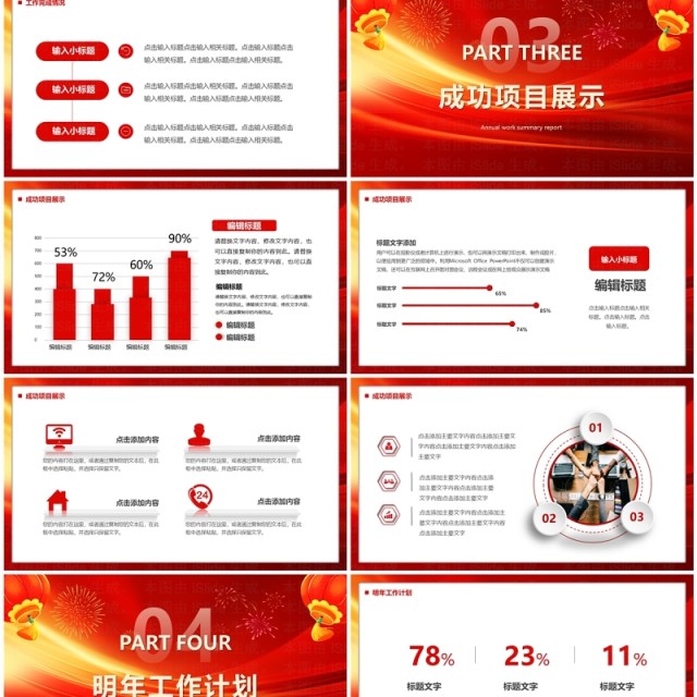 红色商务风你好2024工作总结PPT通用模板 红色商务风你好2024工作总结PPT通用模板