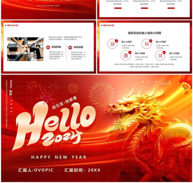 红色商务风你好2024工作总结PPT通用模板 红色商务风你好2024工作总结PPT通用模板