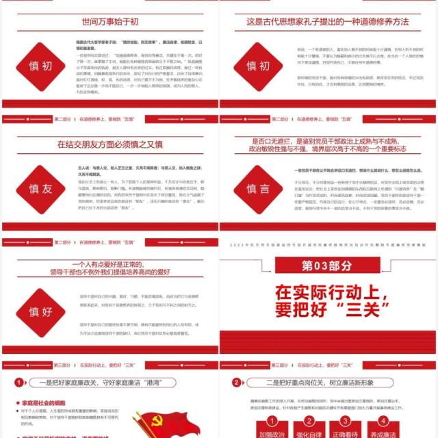 红色简约党政坚守底线不越红线廉政党课PPT模板 红色简约党政坚守底线不越红线廉政党课PPT模板