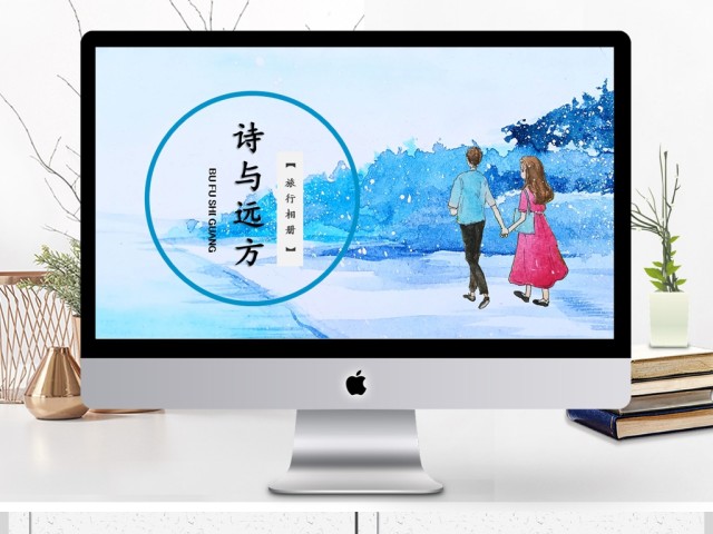 2017甜蜜旅游相册纪念PPT模板 2017甜蜜旅游相册纪念PPT模板