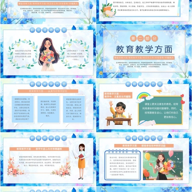 蓝色花卉水彩风期末班主任工作总结PPT模板 蓝色花卉水彩风期末班主任工作总结PPT模板