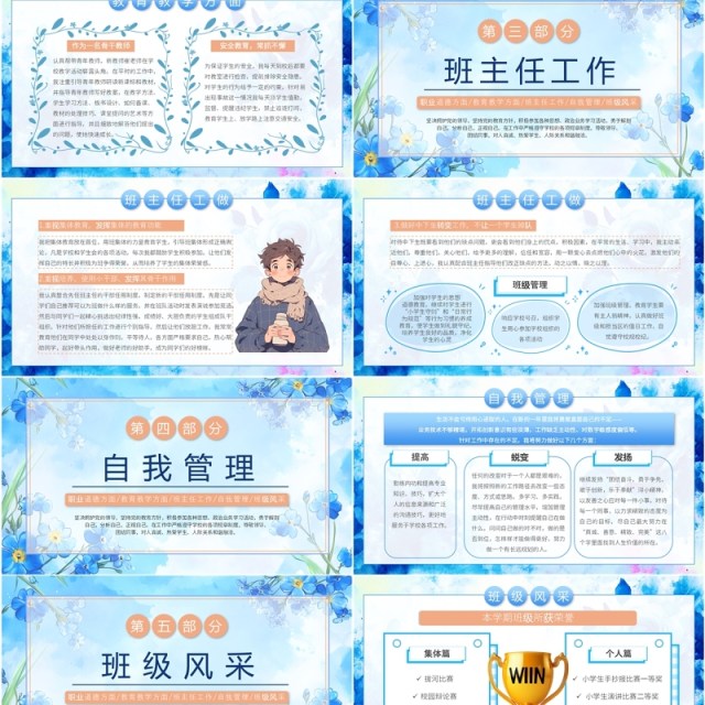 蓝色花卉水彩风期末班主任工作总结PPT模板 蓝色花卉水彩风期末班主任工作总结PPT模板