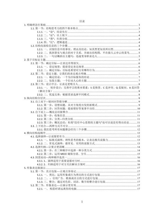  思维导图结构思考力XMind模板