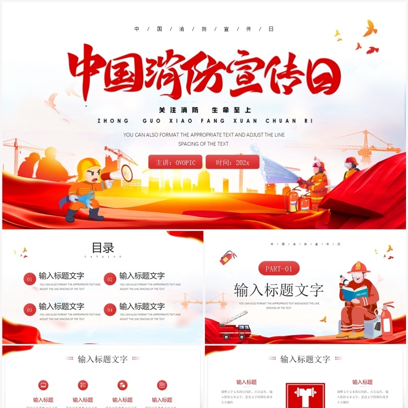 红色卡通风中国消防宣传日PPT模板