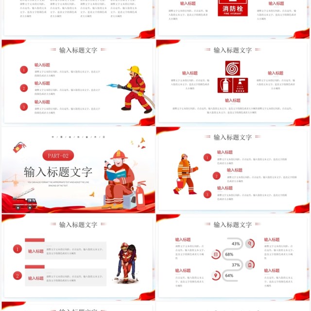 红色卡通风中国消防宣传日PPT模板 红色卡通风中国消防宣传日PPT模板