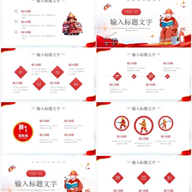 红色卡通风中国消防宣传日PPT模板 红色卡通风中国消防宣传日PPT模板