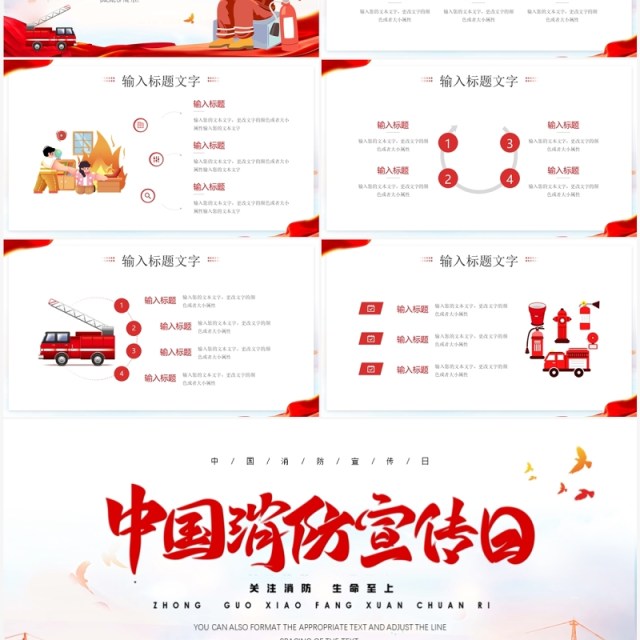 红色卡通风中国消防宣传日PPT模板 红色卡通风中国消防宣传日PPT模板