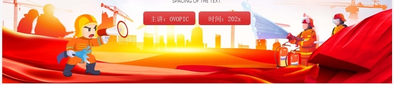 红色卡通风中国消防宣传日PPT模板