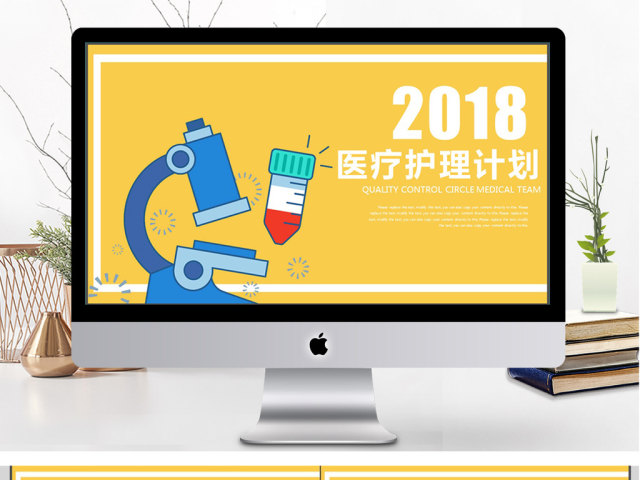 2018新年医疗事业护理计划ppt模板