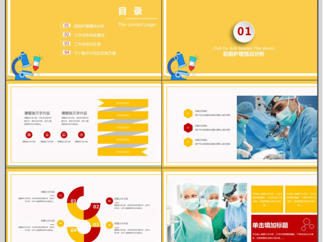 2018新年医疗事业护理计划ppt模板