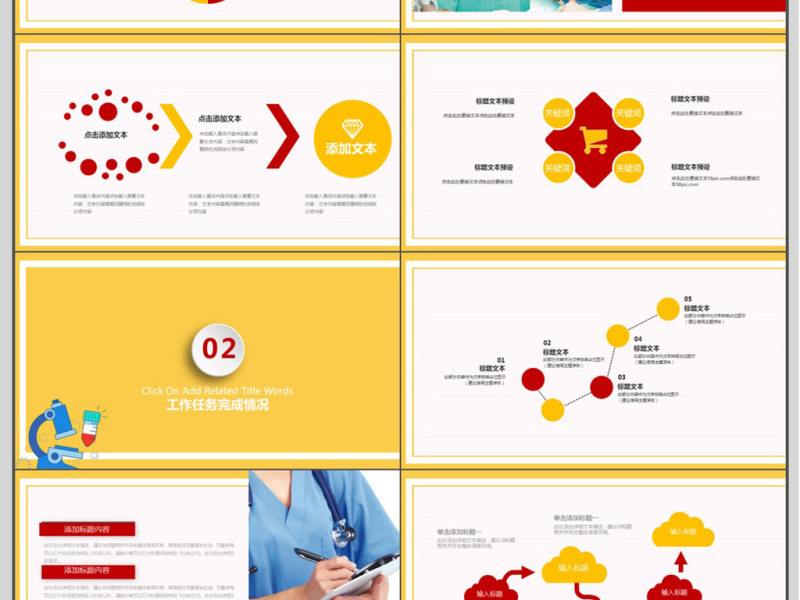 2018新年医疗事业护理计划ppt模板