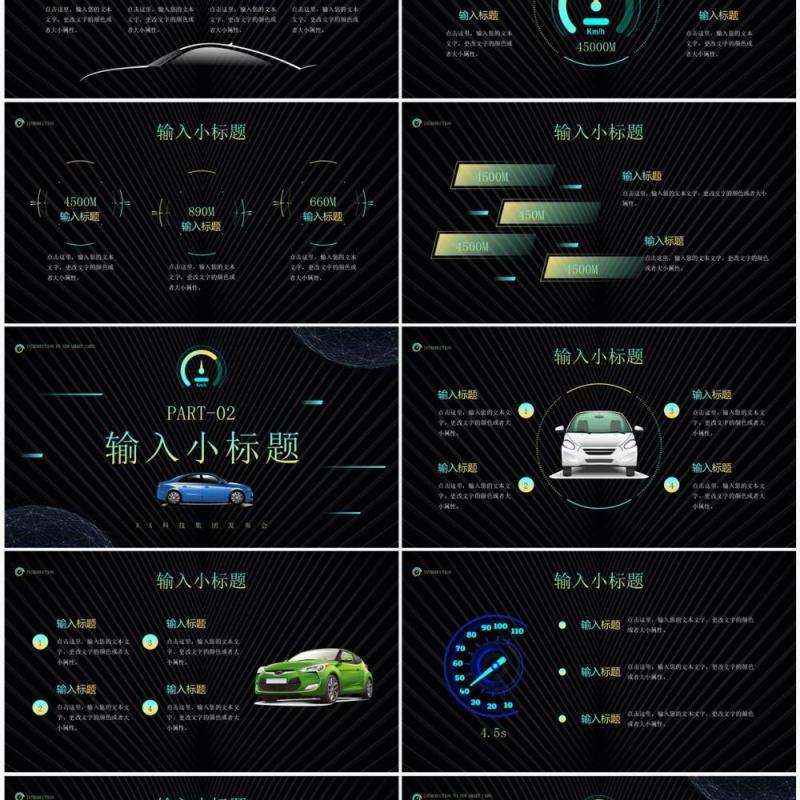 绿色商务风智能汽车新品发布介绍PPT模板