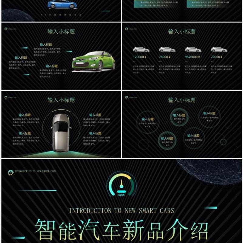 绿色商务风智能汽车新品发布介绍PPT模板