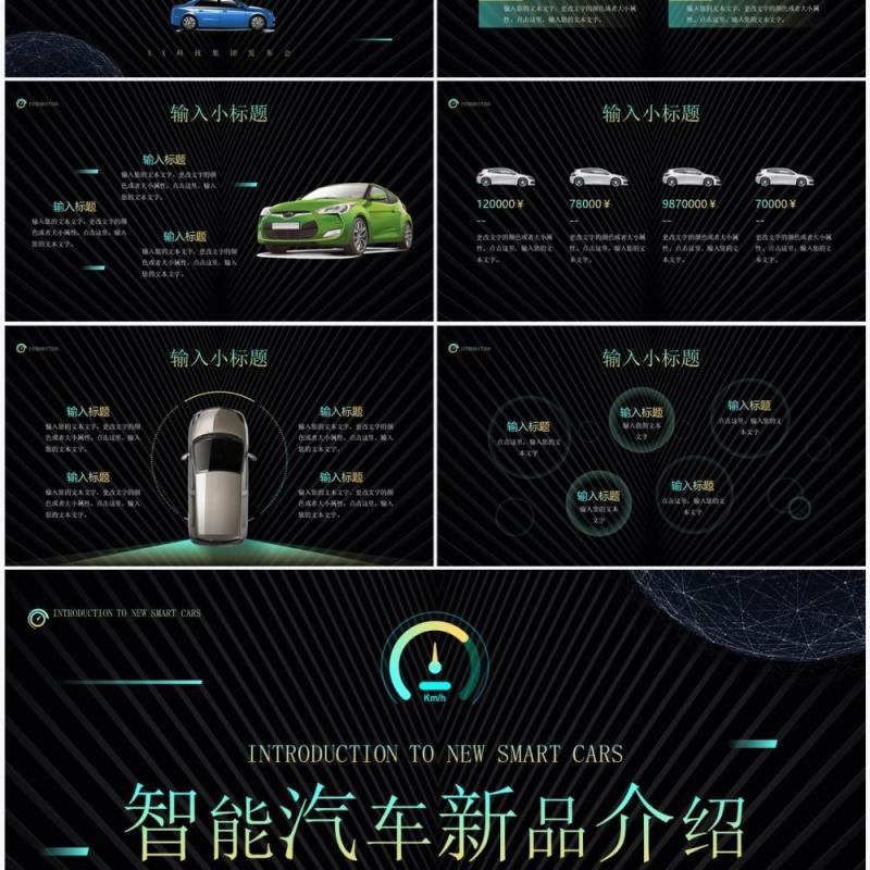 绿色商务风智能汽车新品发布介绍PPT模板