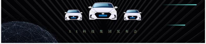 绿色商务风智能汽车新品发布介绍PPT模板