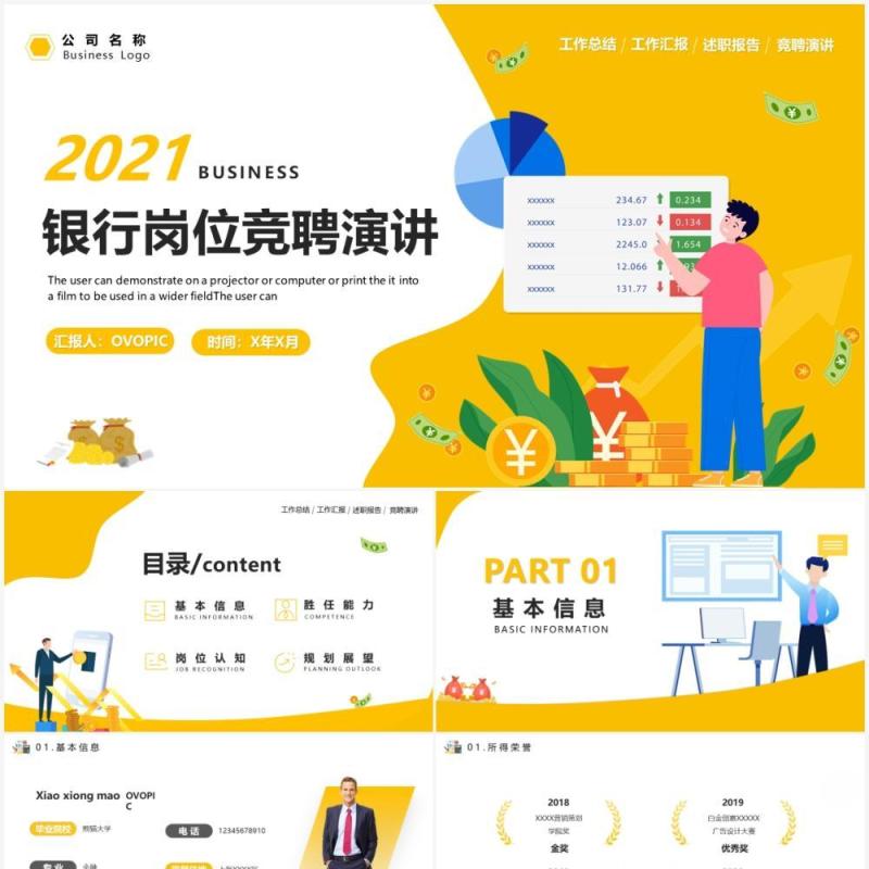 黄色简约风银行岗位竞聘演讲通用PPT模板 黄色简约风银行岗位竞聘演讲通用PPT模板