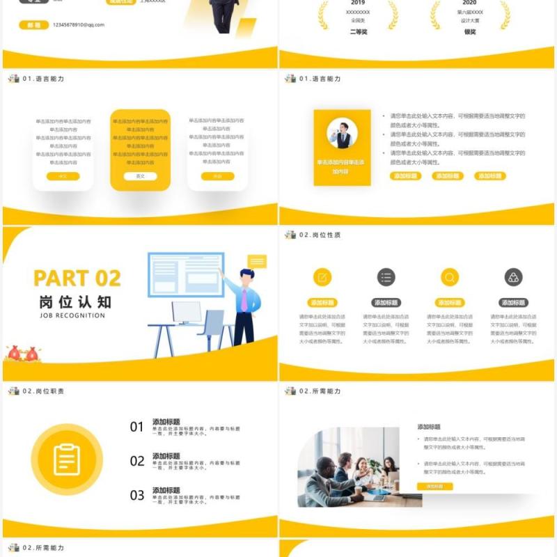 黄色简约风银行岗位竞聘演讲通用PPT模板 黄色简约风银行岗位竞聘演讲通用PPT模板