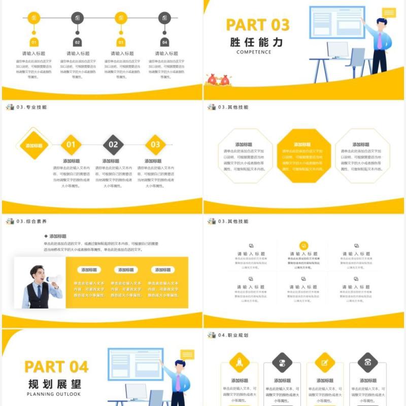 黄色简约风银行岗位竞聘演讲通用PPT模板 黄色简约风银行岗位竞聘演讲通用PPT模板