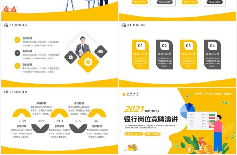 黄色简约风银行岗位竞聘演讲通用PPT模板