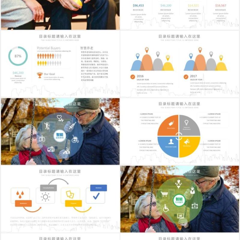 智慧养老互联网+服务平台开发医疗健康PPT模板