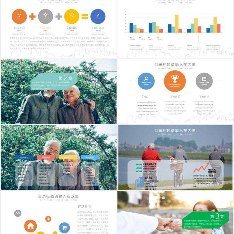 智慧养老互联网+服务平台开发医疗健康PPT模板