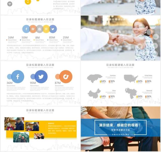 智慧养老互联网+服务平台开发医疗健康PPT模板 智慧养老互联网+服务平台开发医疗健康PPT模板