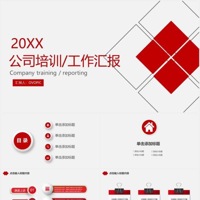 简约红色企业管理公司培训述职报告PPT模板 简约红色企业管理公司培训述职报告PPT模板