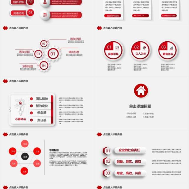 简约红色企业管理公司培训述职报告PPT模板