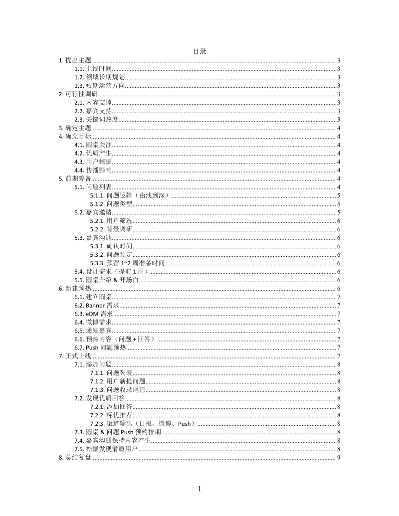 思维导图圆桌运营流程XMind模板