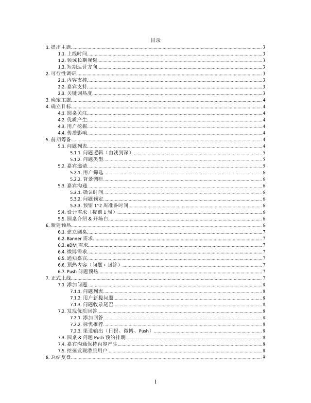 思维导图圆桌运营流程XMind模板