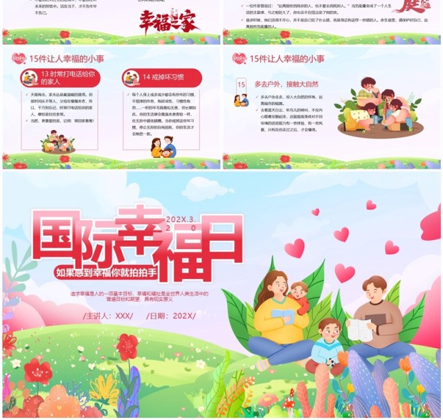粉色卡通风国际幸福日介绍PPT模板 粉色卡通风国际幸福日介绍PPT模板