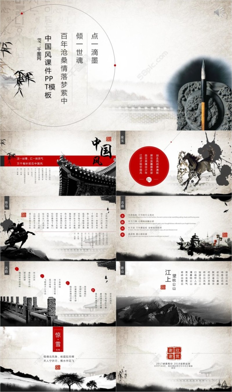 中国风课件PPT模板