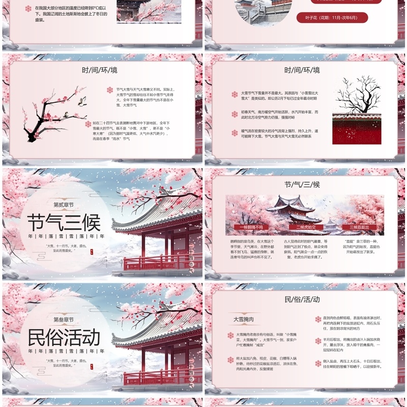 粉色中国风二十四节气之大雪PPT模板