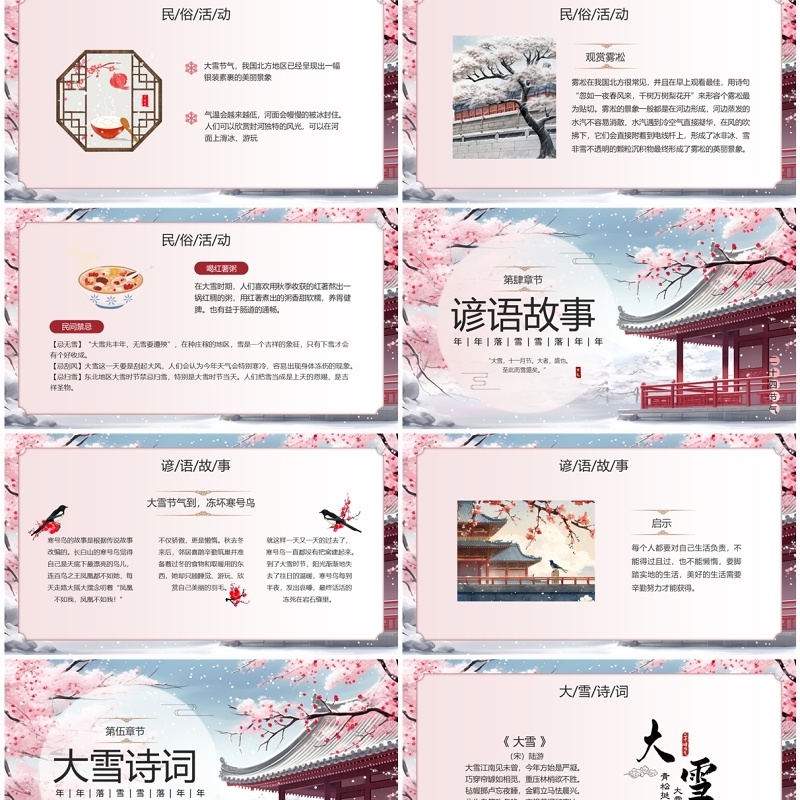 粉色中国风二十四节气之大雪PPT模板